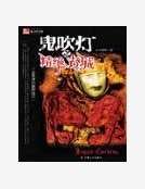 鬼吹燈(盜墓者的經歷)
