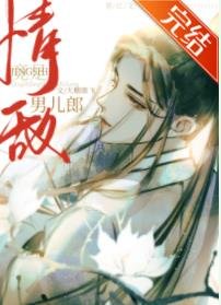 情敵他竟男扮女裝?
